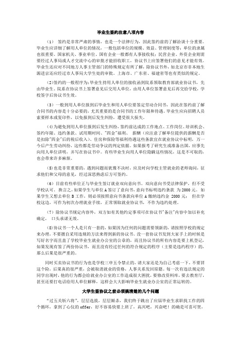 毕业生签约注意八项内容