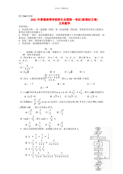 2013年普通高等学校招生全国统1考试数学文试题(新课标II卷,含答案)