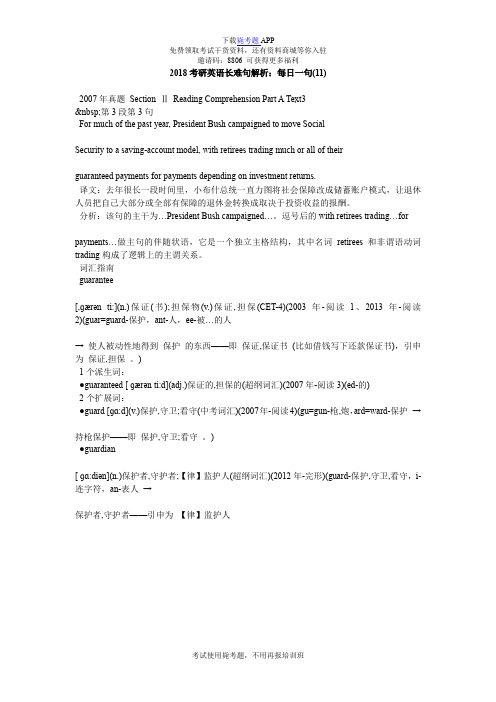 2018考研英语长难句解析：每日一句(11)_毙考题