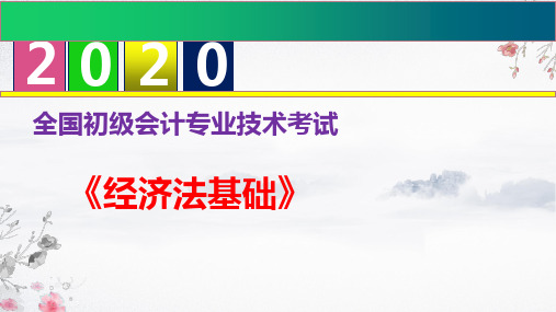 2020年初级会计职称《经济法基础》题库集-- 第八章  劳动合同与社会保险法律制度