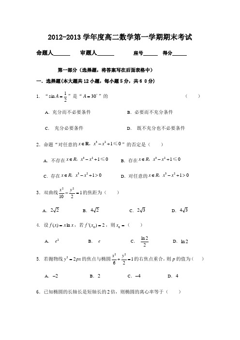 高二数学选修1——1期末试卷