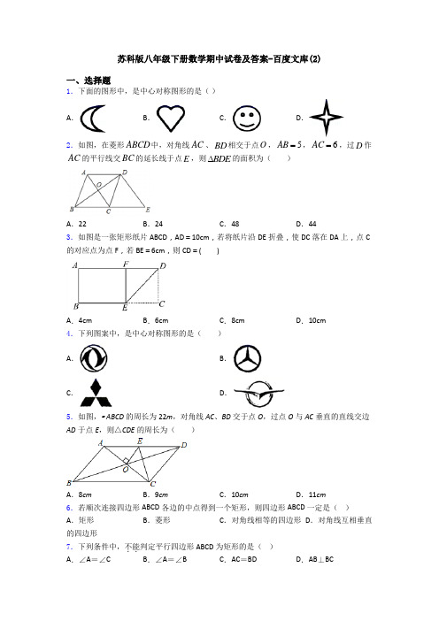 苏科版八年级下册数学期中试卷及答案-百度文库(2)