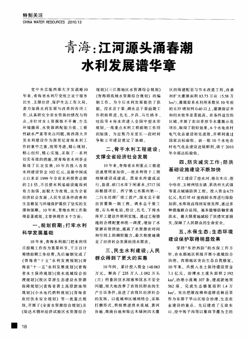 青海:江河源头涌春潮水利发展谱华章