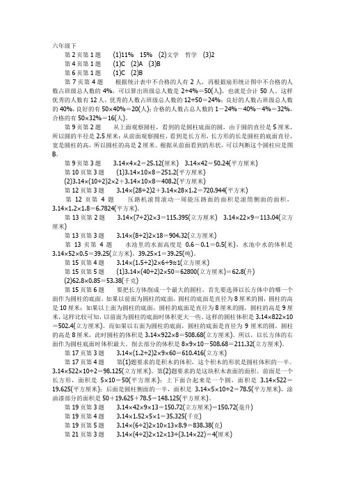 苏教版六下数学练习与测试答案