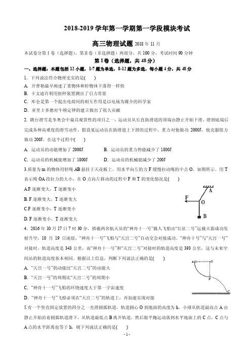 2019届山东省东营市第二中学高三上学期模块考试(期中)物理试题(PDF版)