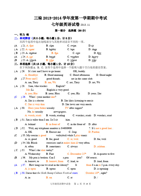 高邮市2013-2014七上英语期中试卷答案(不含听力)