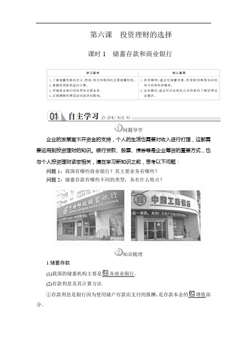 高中政治《储蓄存款和商业银行》导学案+课后练习题