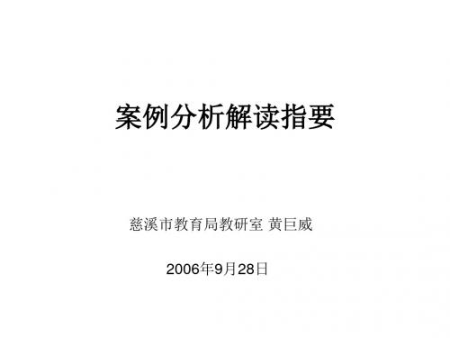 中考语文案例分析解读指要(2019年)