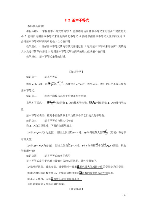 高中数学第2章一元二次函数方程和不等式2.2基本不等式教学案新人教A版必修第一册