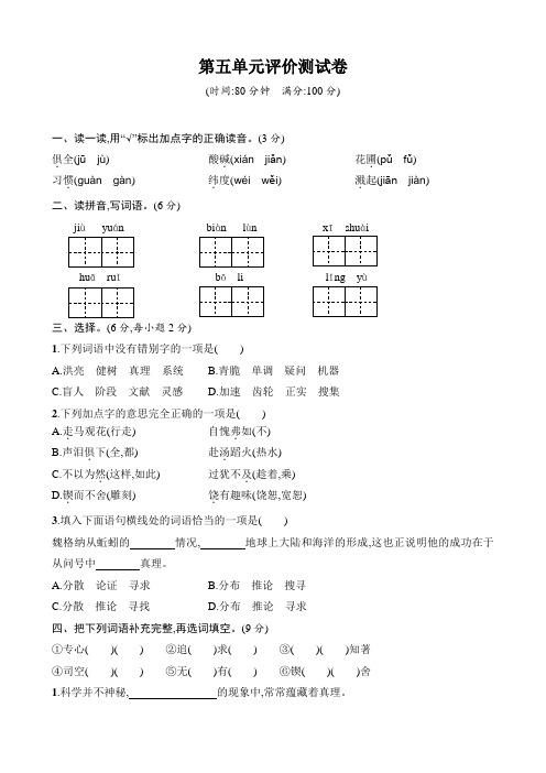 部编版六年级语文下册试题第5单元评价测试卷(含答案)