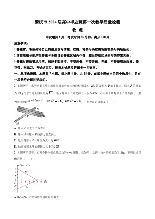 广东省肇庆市2024届高三上学期第一次教学质量检测试题 物理 Word版含答案