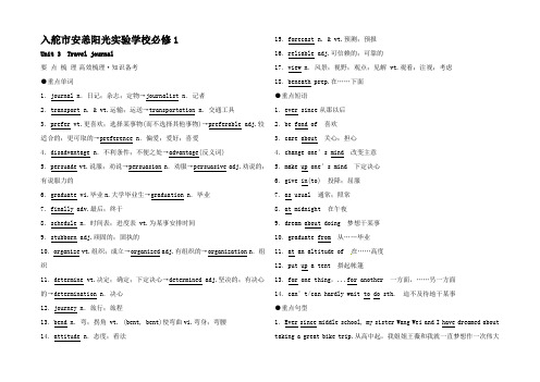 高考英语一轮复习 Unit 3 《Travel journal》梳理现题解析12