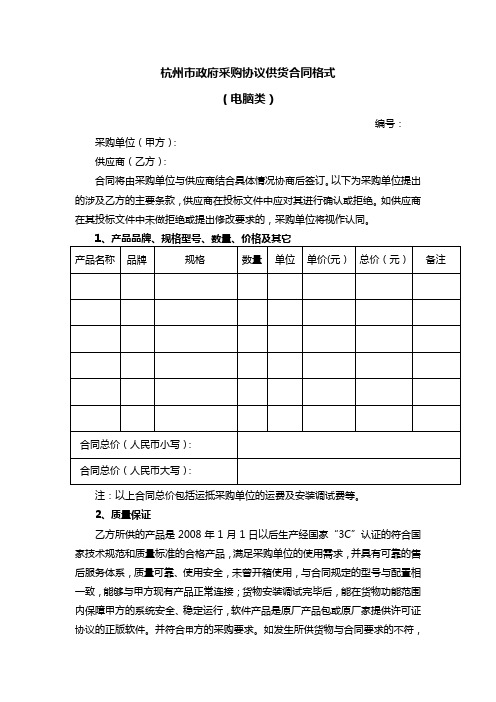 杭州市政府采购协议供货合同格式