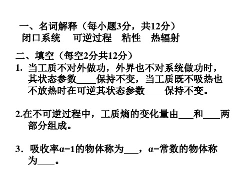 传热学复习题模拟试题A