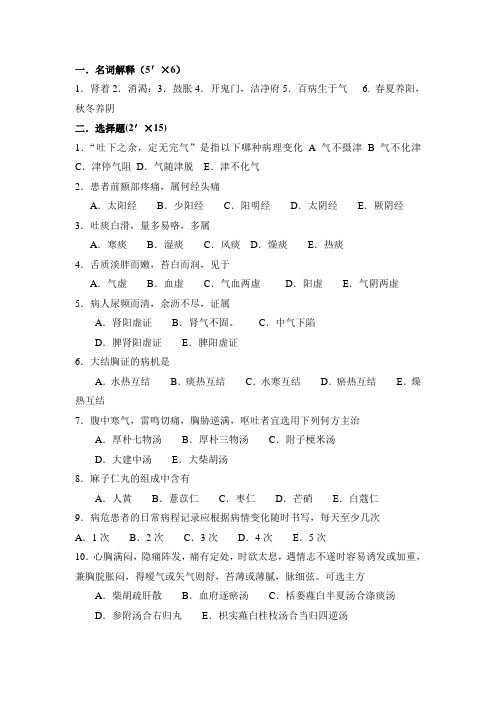 44份------2011年度中医执业医师考核试卷