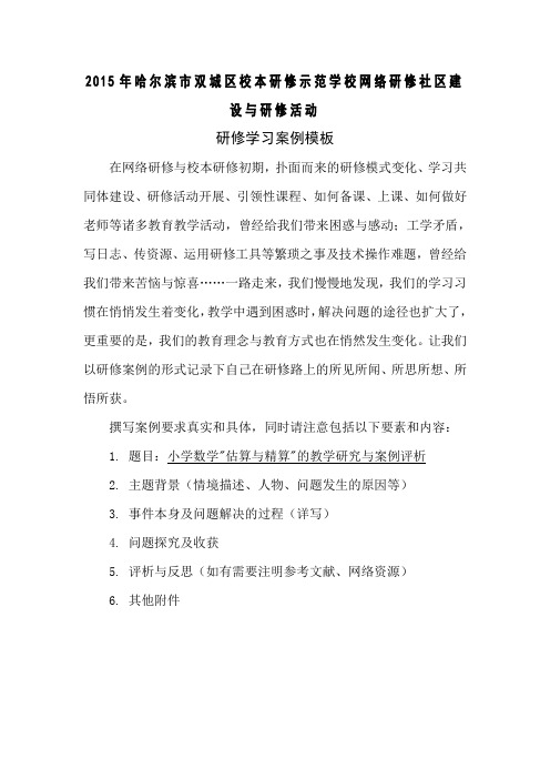 研修学习案例与分析