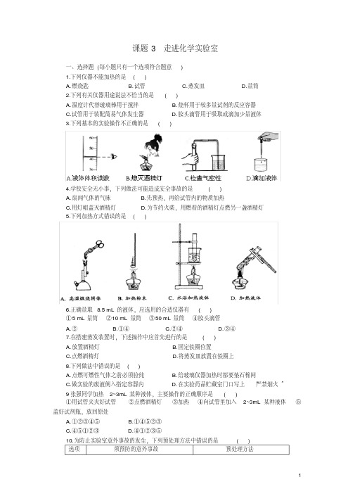九年级化学上册走进化学实验室练习2含答案