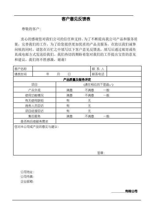 客户意见反馈表模板