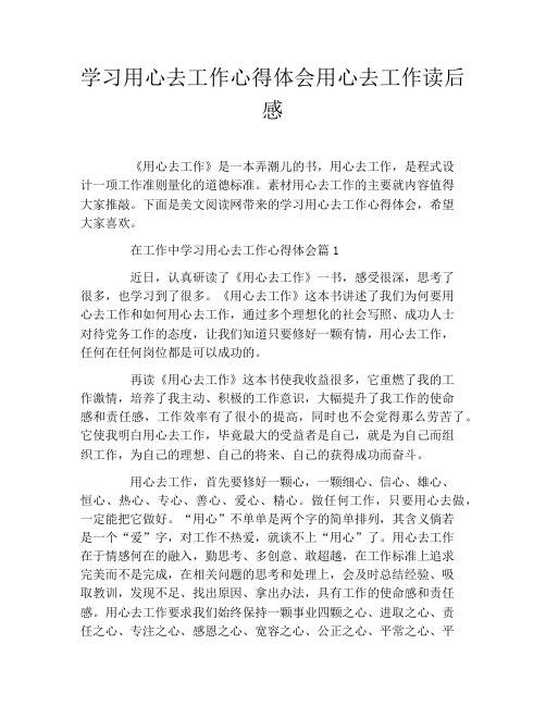 学习用心去工作心得体会用心去工作读后感