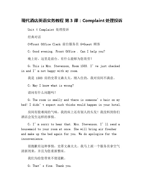 现代酒店英语实务教程 第3课：Complaint处理投诉