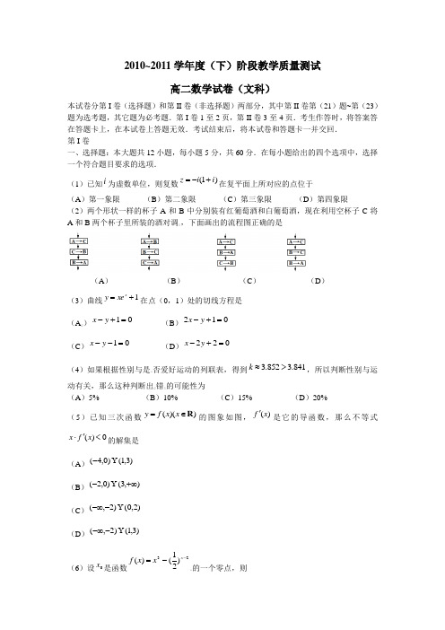 辽宁省丹东市宽甸二中10-11学年高二下学期阶段教学质量测试(数学文)