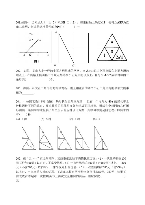 中考易错题2