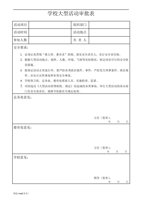 学校活动审批表