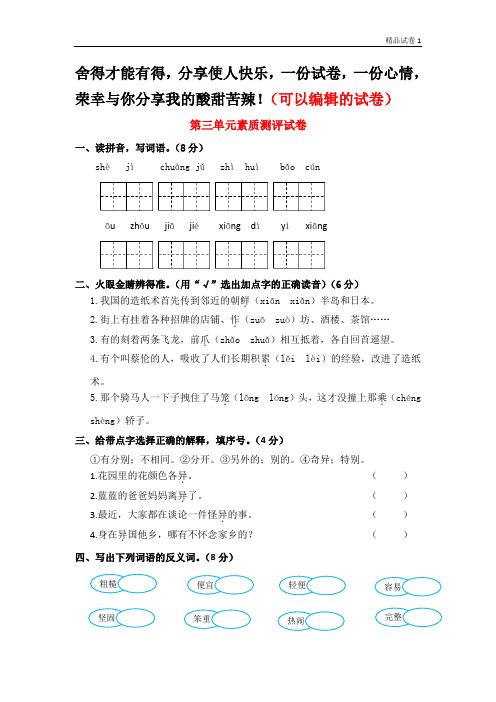 2018_2019学年三年级语文下册第三单元测试卷新人教版