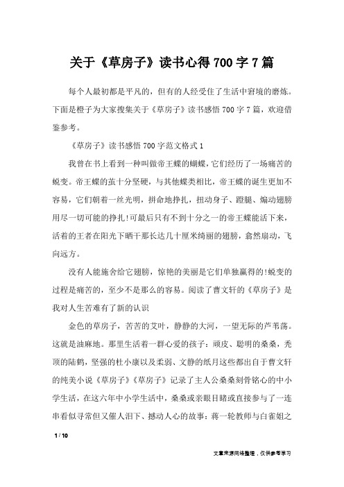 关于《草房子》读书心得700字7篇