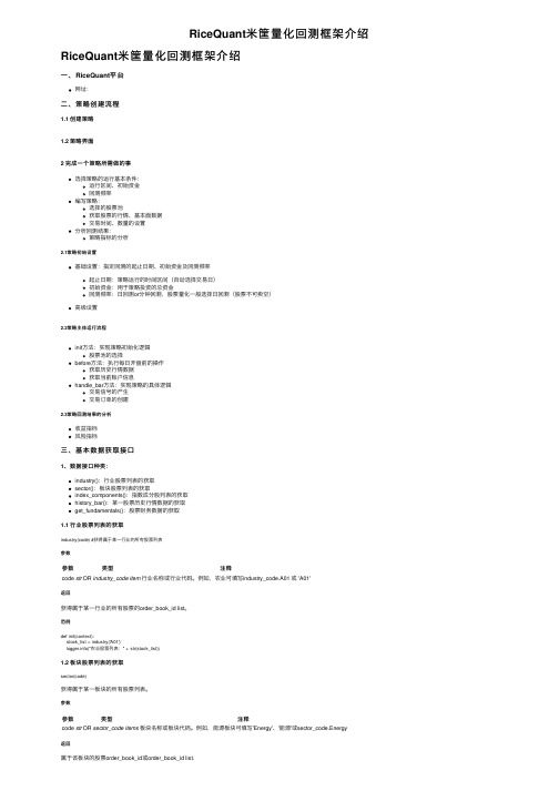 RiceQuant米筐量化回测框架介绍