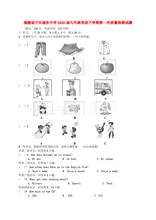 福建省宁化城东中学2020届九年级英语下学期第一次质量检测试题(无答案)