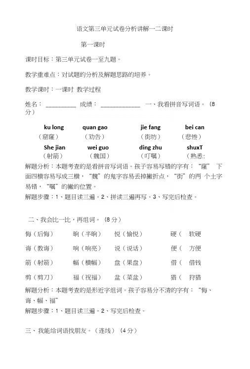 语文第三单元试卷分析讲解第一课时和第二课时.docx