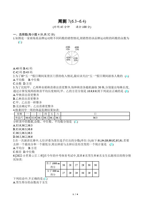 2023年北师大版八年级上册数学周测试卷及答案 (7)