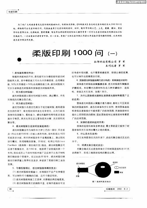 柔版印刷1000问(一)