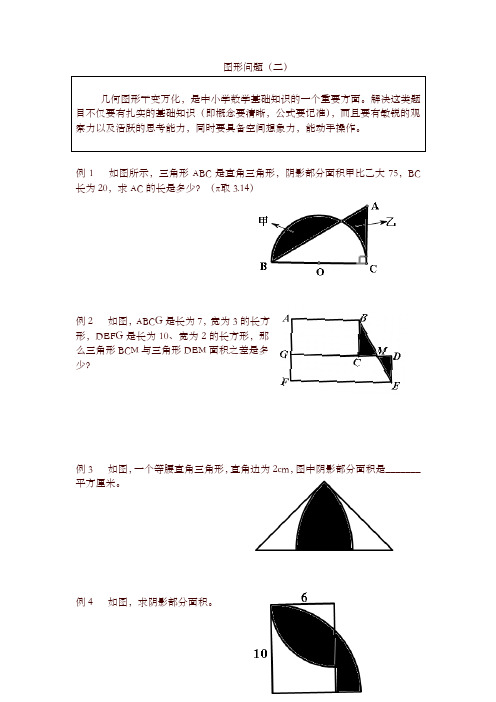 小升初数学专题训练—“图形问题(二)(全国通用)