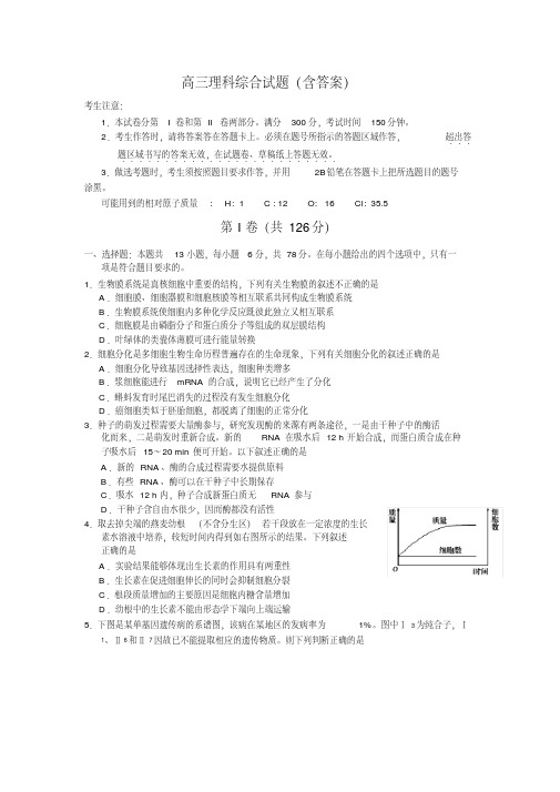 高三理科综合试题(含答案)