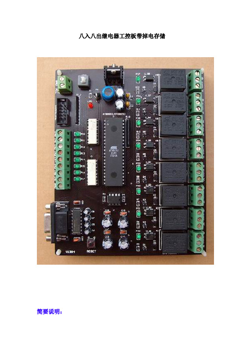 51系列八入八出继电器可编程工控板产品使用手册