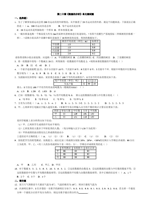 第二十章《数据的分析》单元测试题(含答案)-