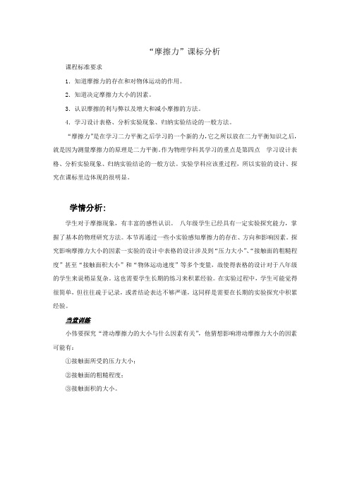 初中物理_摩擦力教学设计学情分析教材分析课后反思