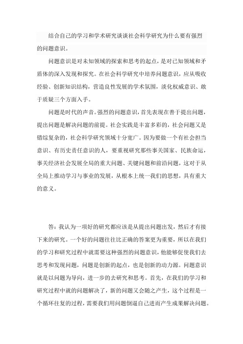 社会科学研究为什么要有强烈的问题意识三十