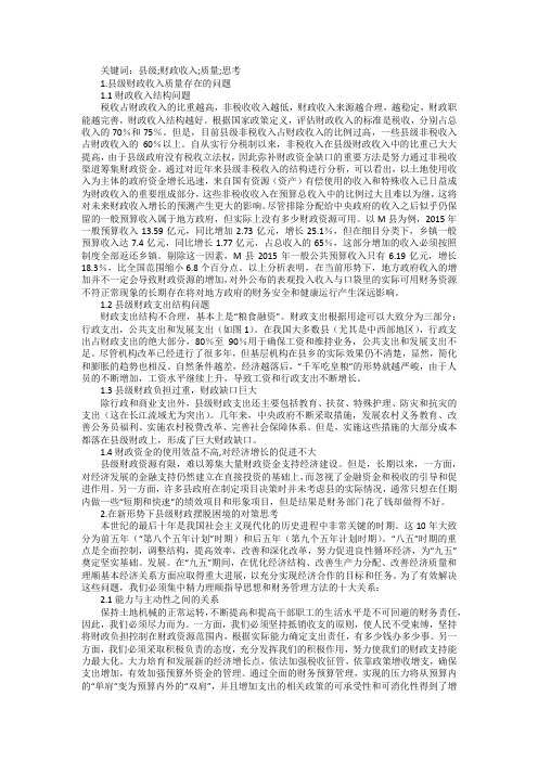 县级财政收入与财力关系分析思考