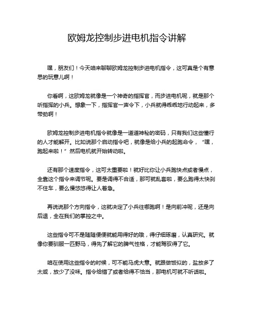 欧姆龙控制步进电机指令讲解