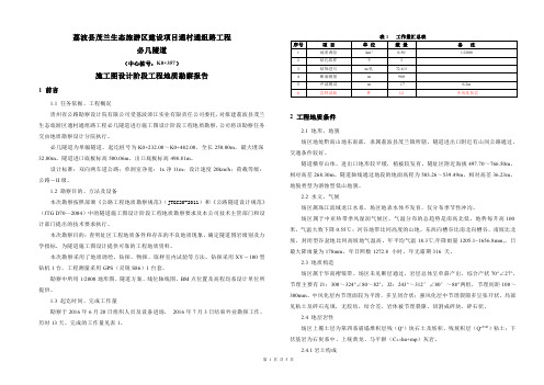 隧道工程地质勘察报告