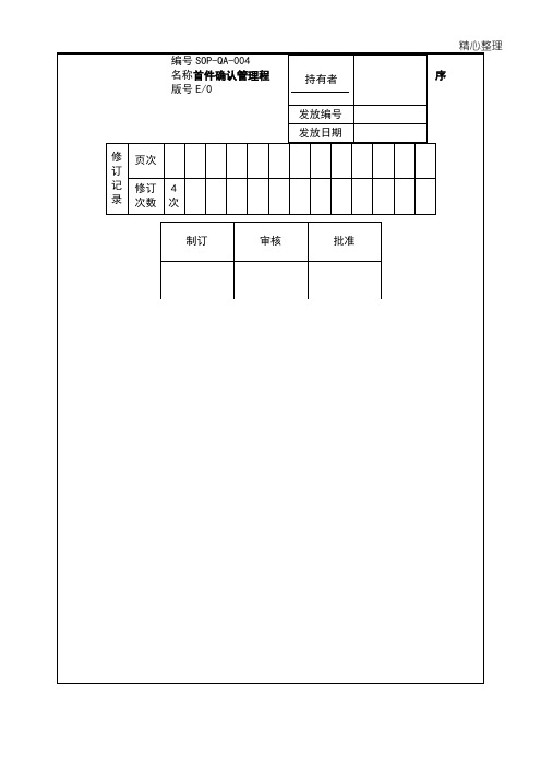 首件确认控制程序