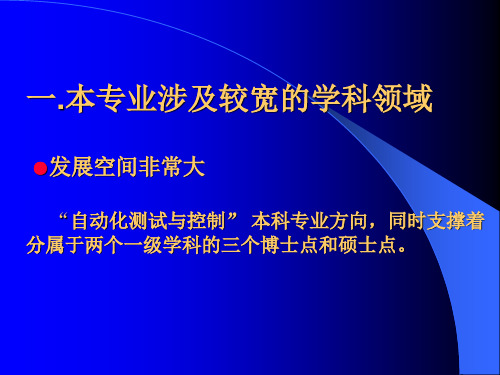 测控技术与仪器学科概论-2003