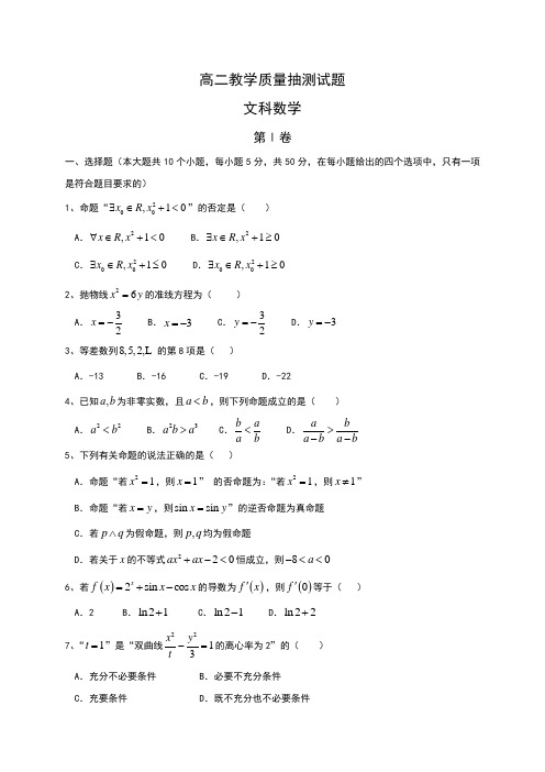 山东省临沂市2014-2015学年高二上学期期期末考试数学(文)试题 Word版含答案