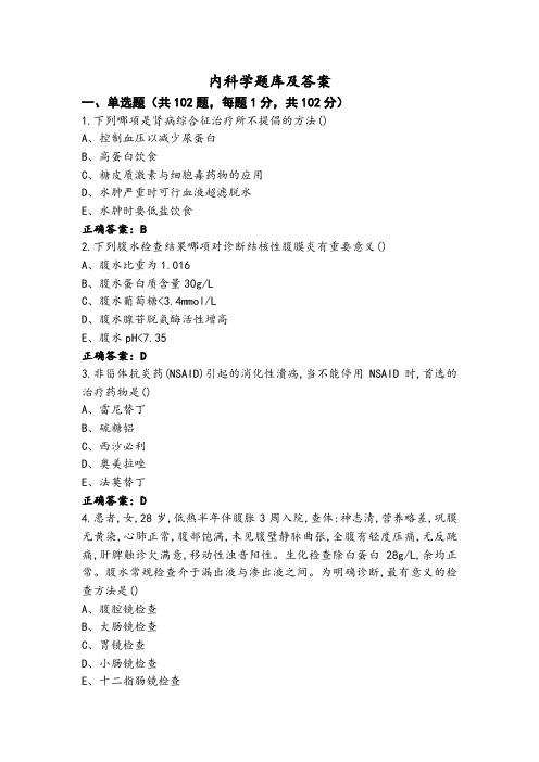 内科学题库及答案