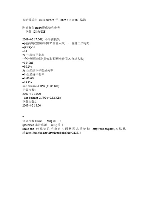 设备平衡率及IE