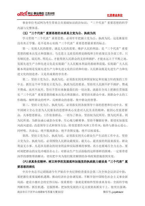 公共基础知识政治知识：“三个代表”重要思想的科学内涵与完整体系(三)