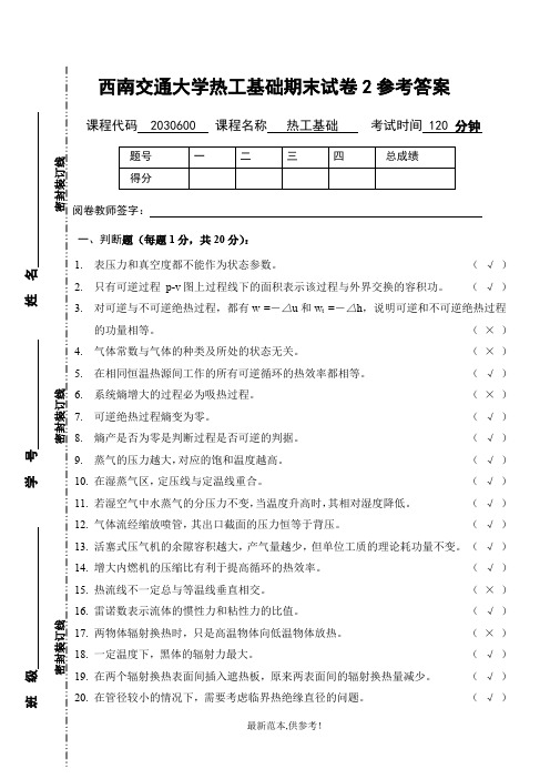 热工期末试卷-(5)